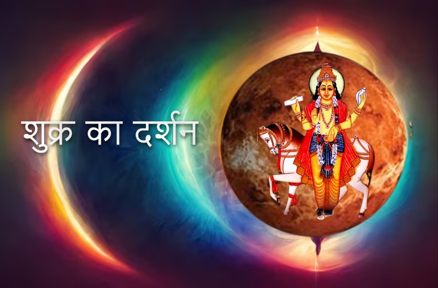 shukra